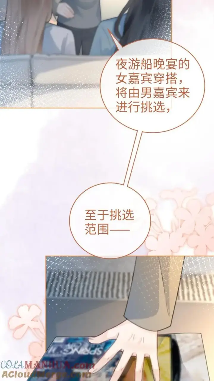 漫画《明撩！暗诱！和顶流影帝恋综撒糖》第54话 时肆哥哥帮你赢第21张图