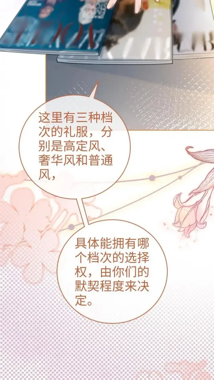 漫画《明撩！暗诱！和顶流影帝恋综撒糖》第54话 时肆哥哥帮你赢第22张图