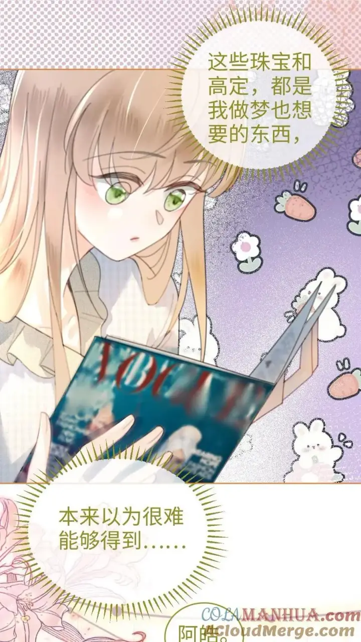 漫画《明撩！暗诱！和顶流影帝恋综撒糖》第54话 时肆哥哥帮你赢第23张图