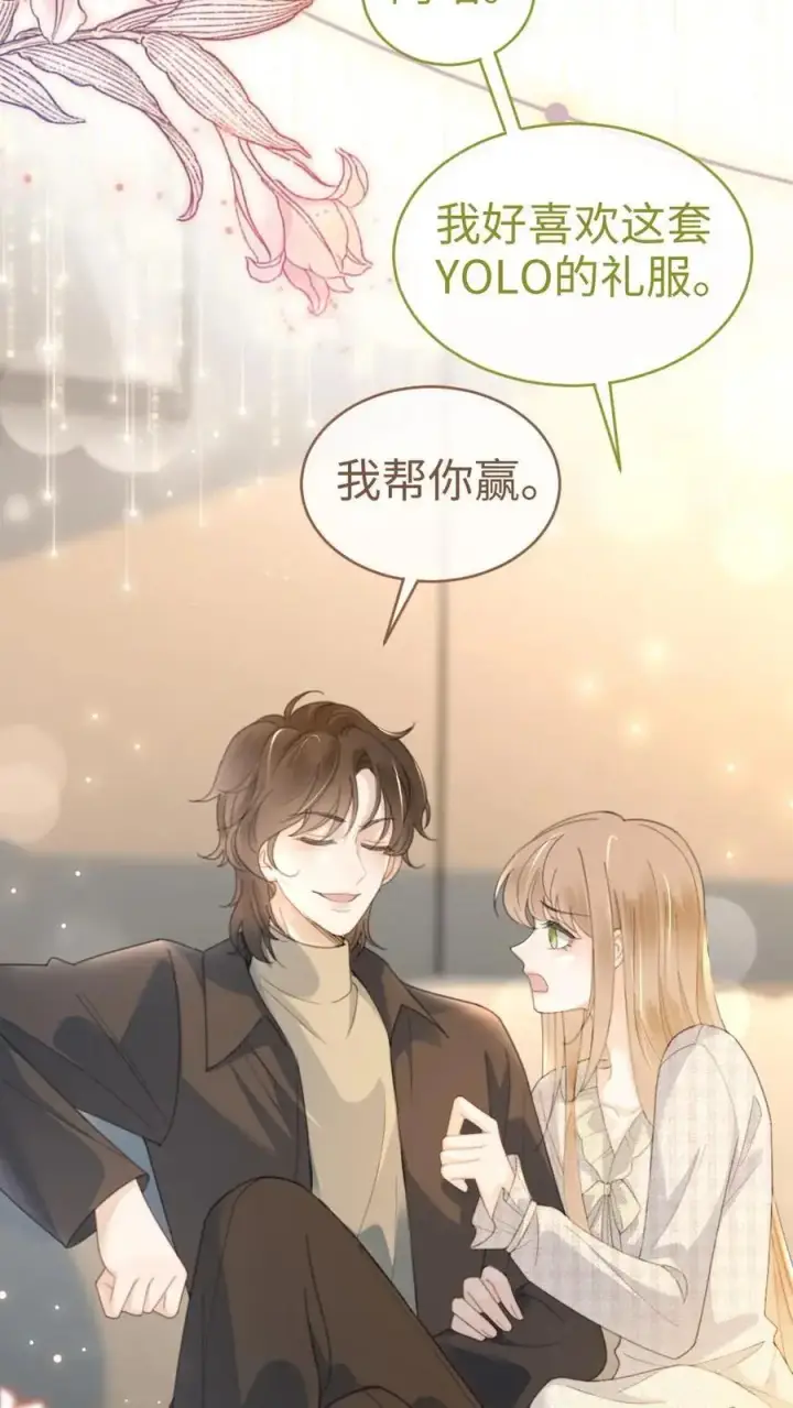 漫画《明撩！暗诱！和顶流影帝恋综撒糖》第54话 时肆哥哥帮你赢第24张图