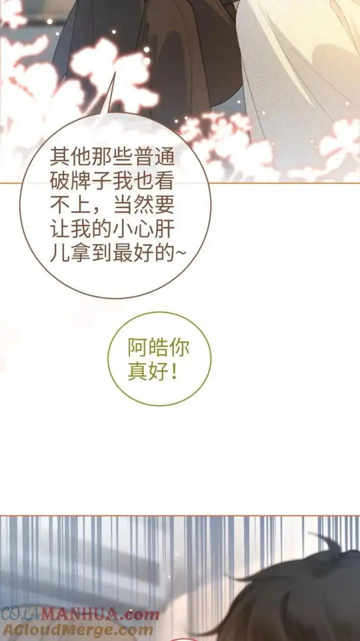 漫画《明撩！暗诱！和顶流影帝恋综撒糖》第54话 时肆哥哥帮你赢第25张图