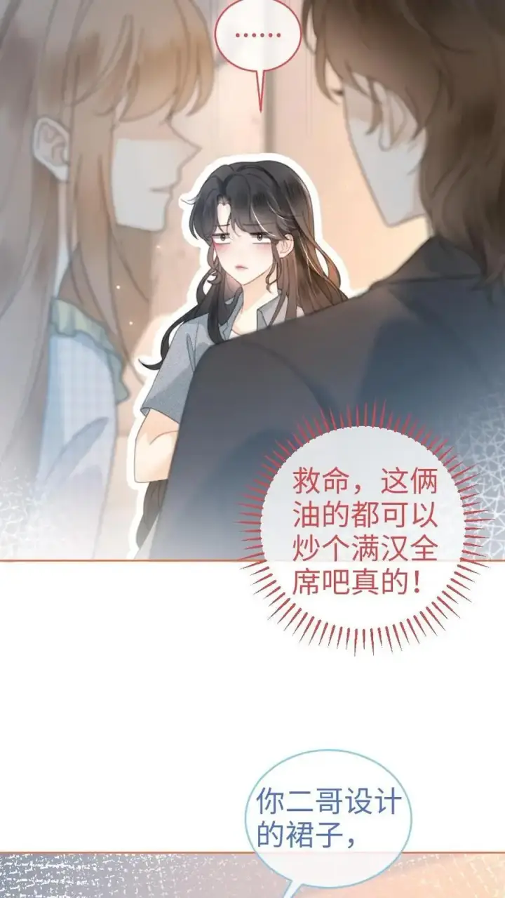 漫画《明撩！暗诱！和顶流影帝恋综撒糖》第54话 时肆哥哥帮你赢第26张图