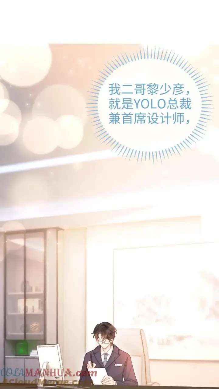 漫画《明撩！暗诱！和顶流影帝恋综撒糖》第54话 时肆哥哥帮你赢第29张图