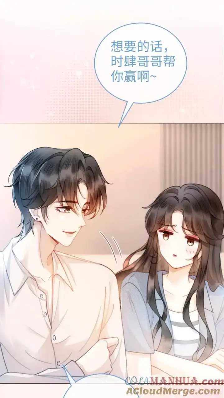 漫画《明撩！暗诱！和顶流影帝恋综撒糖》第54话 时肆哥哥帮你赢第33张图