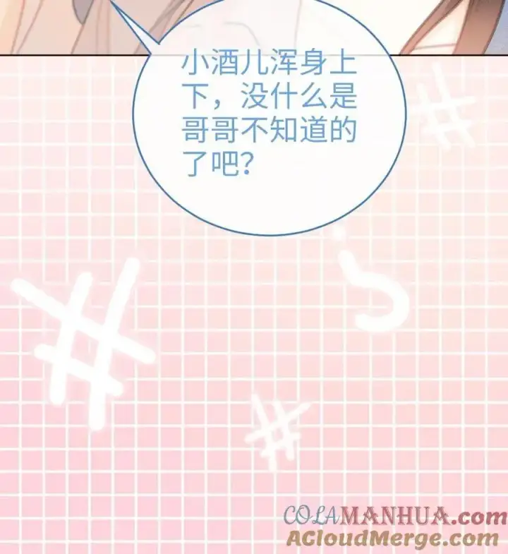 漫画《明撩！暗诱！和顶流影帝恋综撒糖》第54话 时肆哥哥帮你赢第35张图
