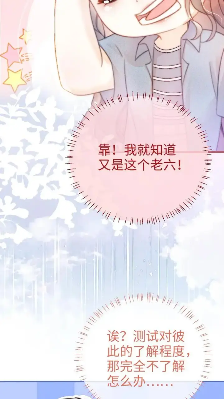 漫画《明撩！暗诱！和顶流影帝恋综撒糖》第54话 时肆哥哥帮你赢第4张图