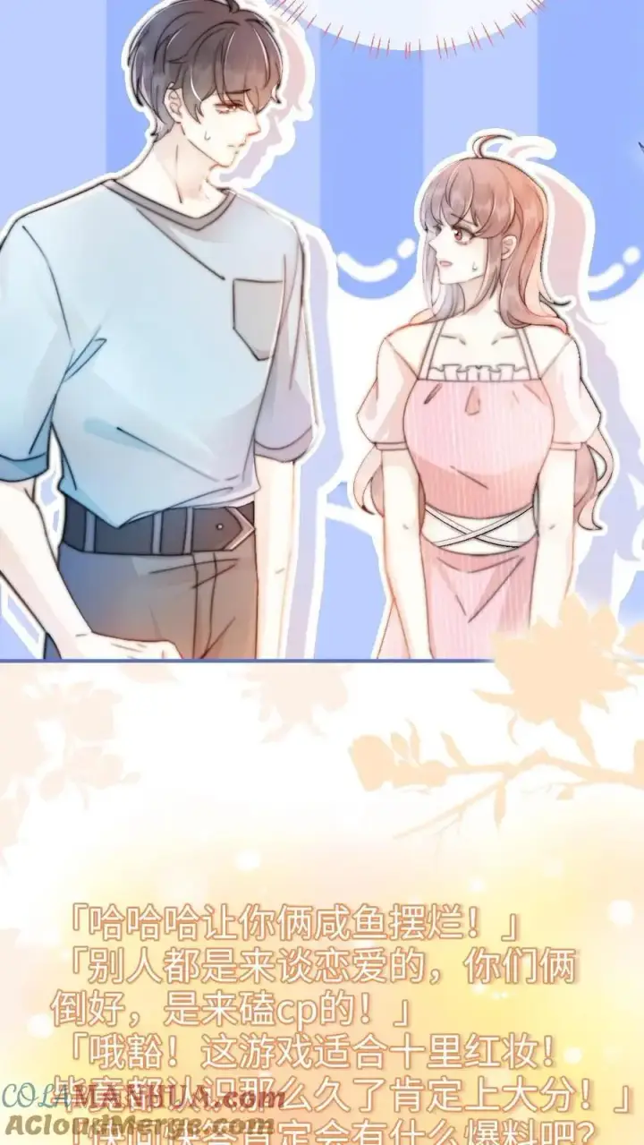 漫画《明撩！暗诱！和顶流影帝恋综撒糖》第54话 时肆哥哥帮你赢第5张图