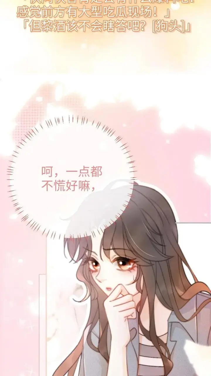漫画《明撩！暗诱！和顶流影帝恋综撒糖》第54话 时肆哥哥帮你赢第6张图