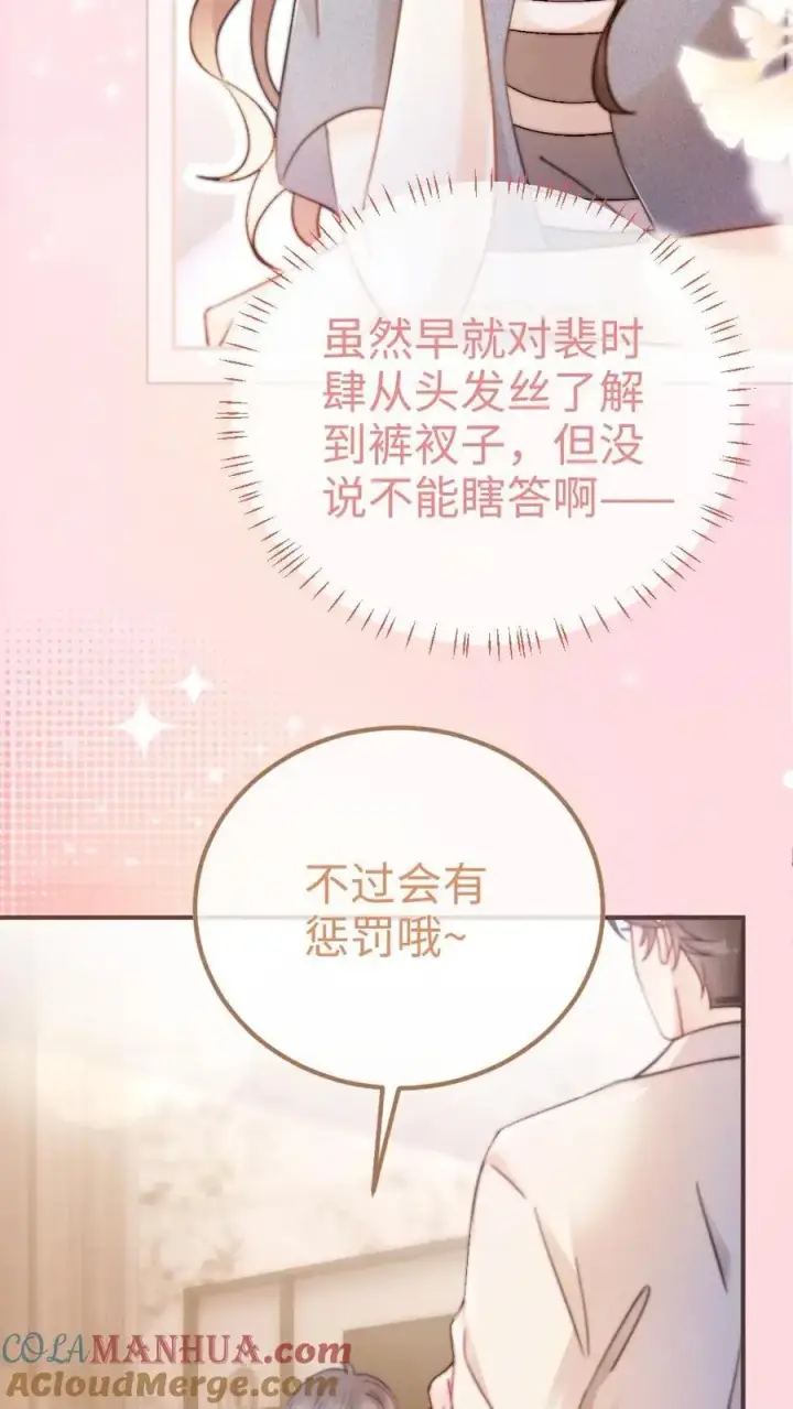漫画《明撩！暗诱！和顶流影帝恋综撒糖》第54话 时肆哥哥帮你赢第7张图