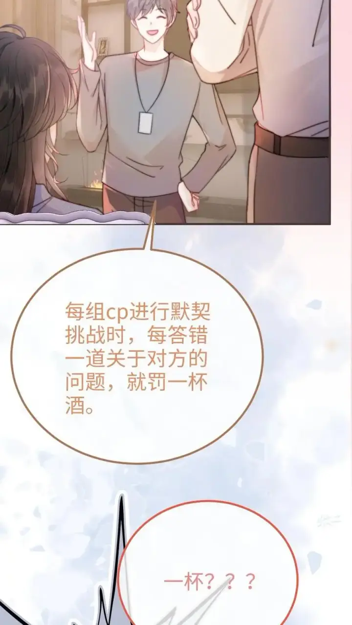 漫画《明撩！暗诱！和顶流影帝恋综撒糖》第54话 时肆哥哥帮你赢第8张图