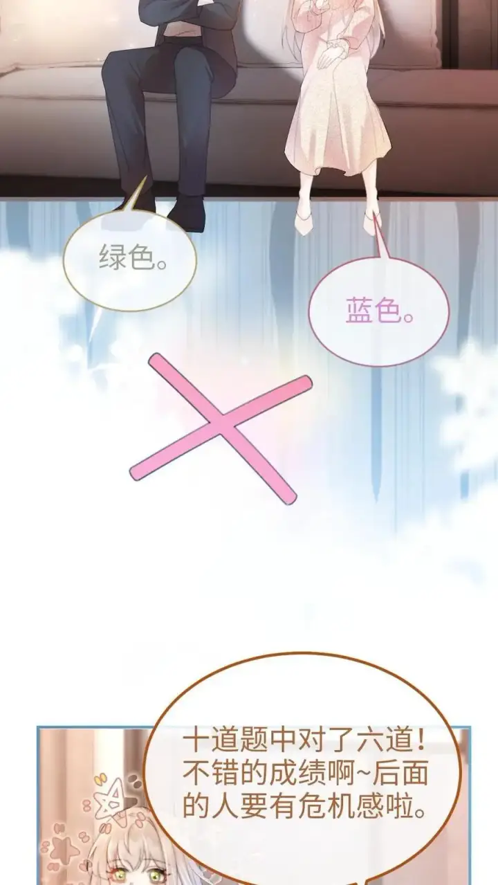 漫画《明撩！暗诱！和顶流影帝恋综撒糖》第55话 默契挑战第10张图