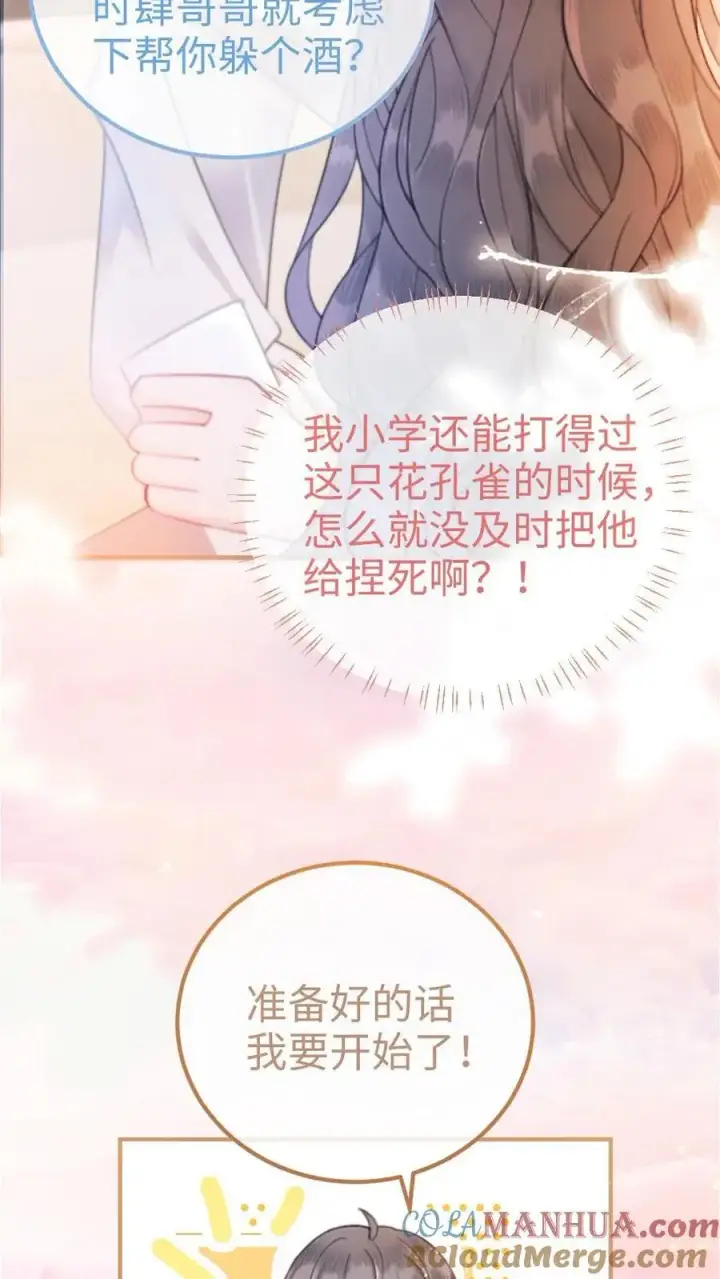 漫画《明撩！暗诱！和顶流影帝恋综撒糖》第55话 默契挑战第15张图