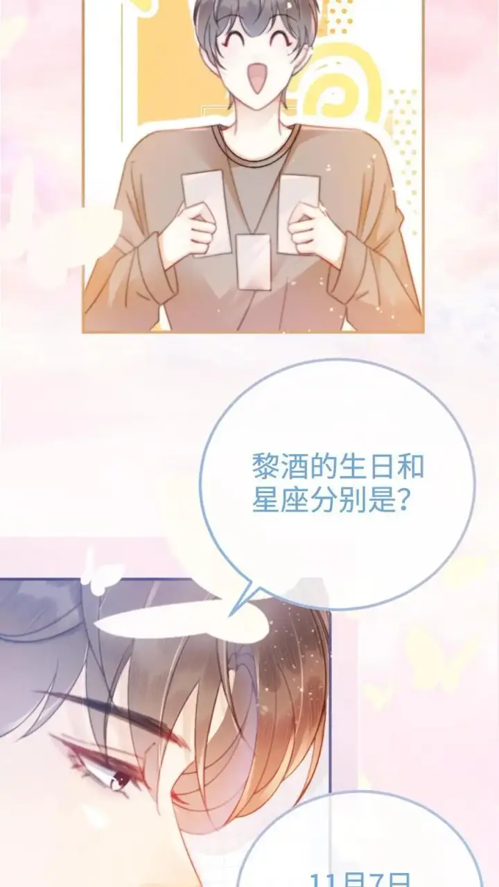 漫画《明撩！暗诱！和顶流影帝恋综撒糖》第55话 默契挑战第16张图