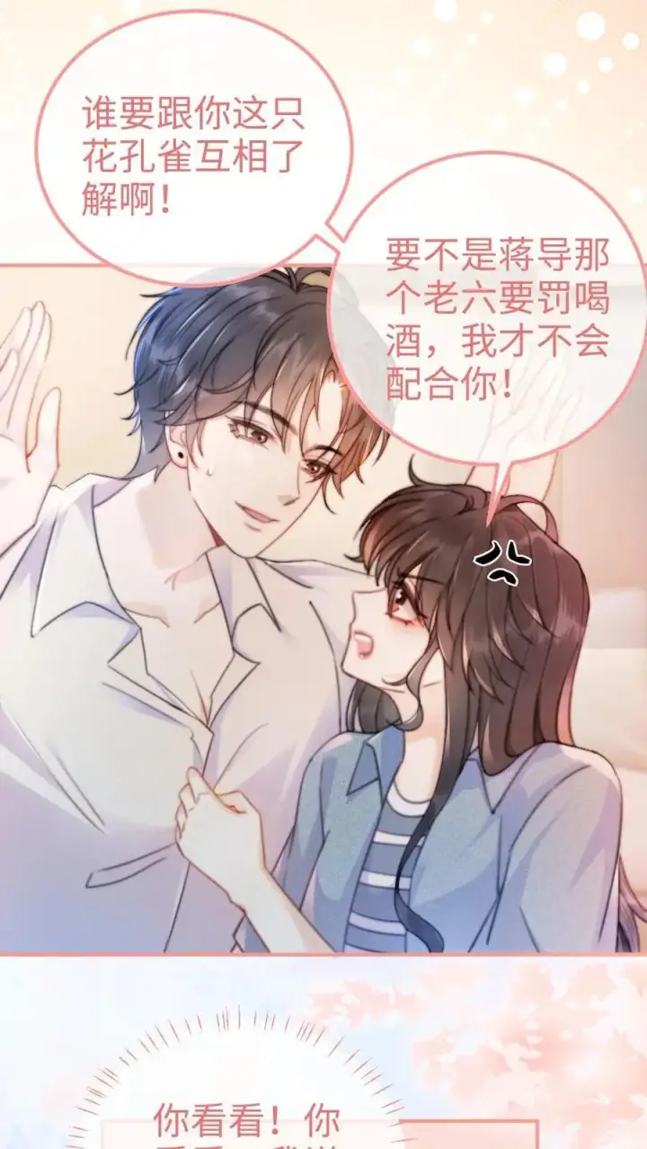 漫画《明撩！暗诱！和顶流影帝恋综撒糖》第55话 默契挑战第2张图