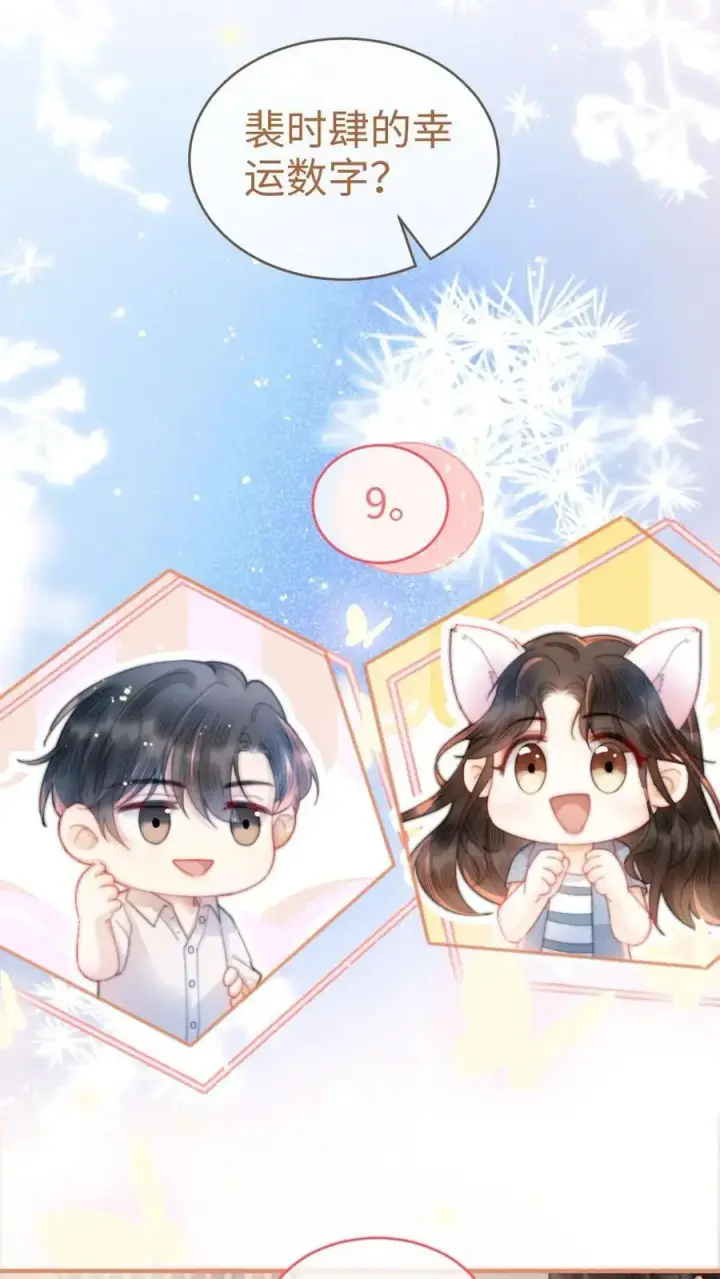 漫画《明撩！暗诱！和顶流影帝恋综撒糖》第55话 默契挑战第20张图