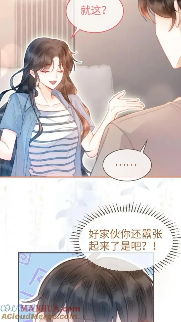 漫画《明撩！暗诱！和顶流影帝恋综撒糖》第55话 默契挑战第21张图