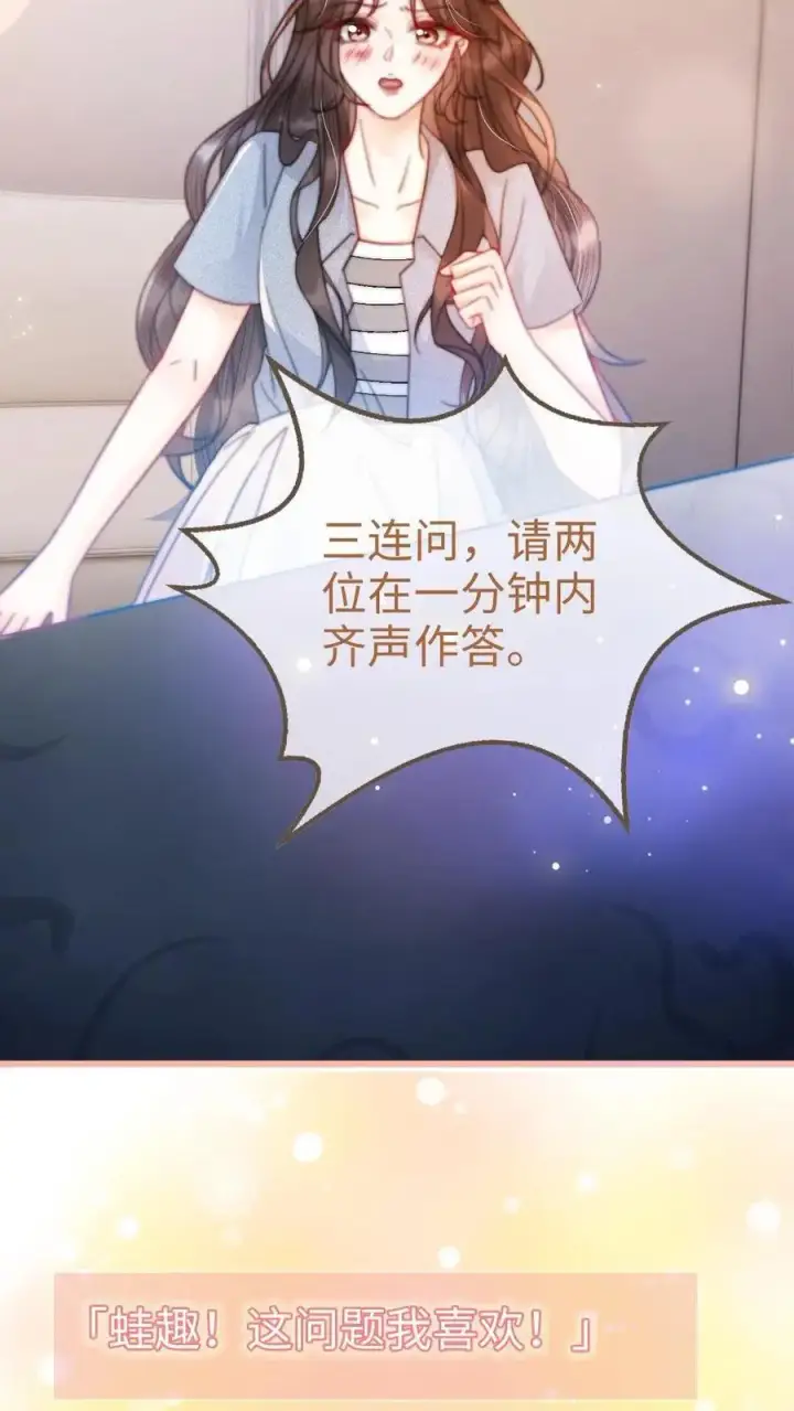漫画《明撩！暗诱！和顶流影帝恋综撒糖》第55话 默契挑战第24张图