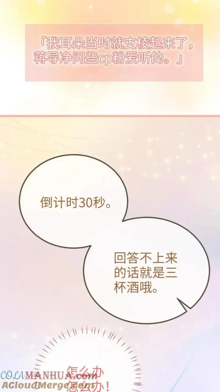 漫画《明撩！暗诱！和顶流影帝恋综撒糖》第55话 默契挑战第25张图