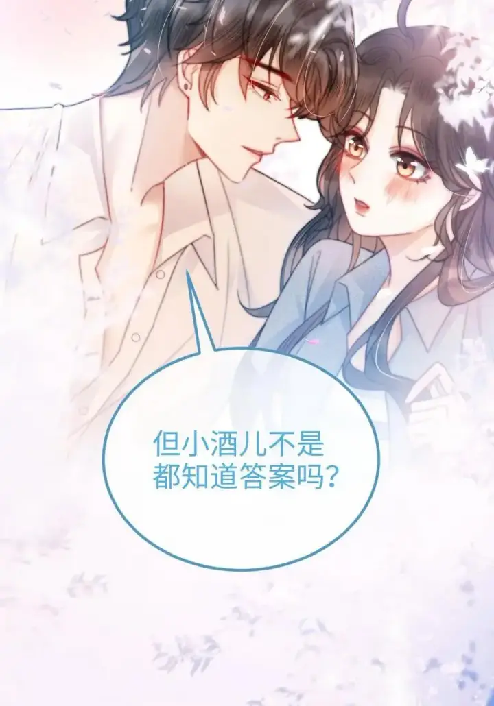 漫画《明撩！暗诱！和顶流影帝恋综撒糖》第55话 默契挑战第28张图