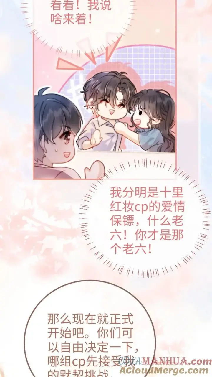 漫画《明撩！暗诱！和顶流影帝恋综撒糖》第55话 默契挑战第3张图