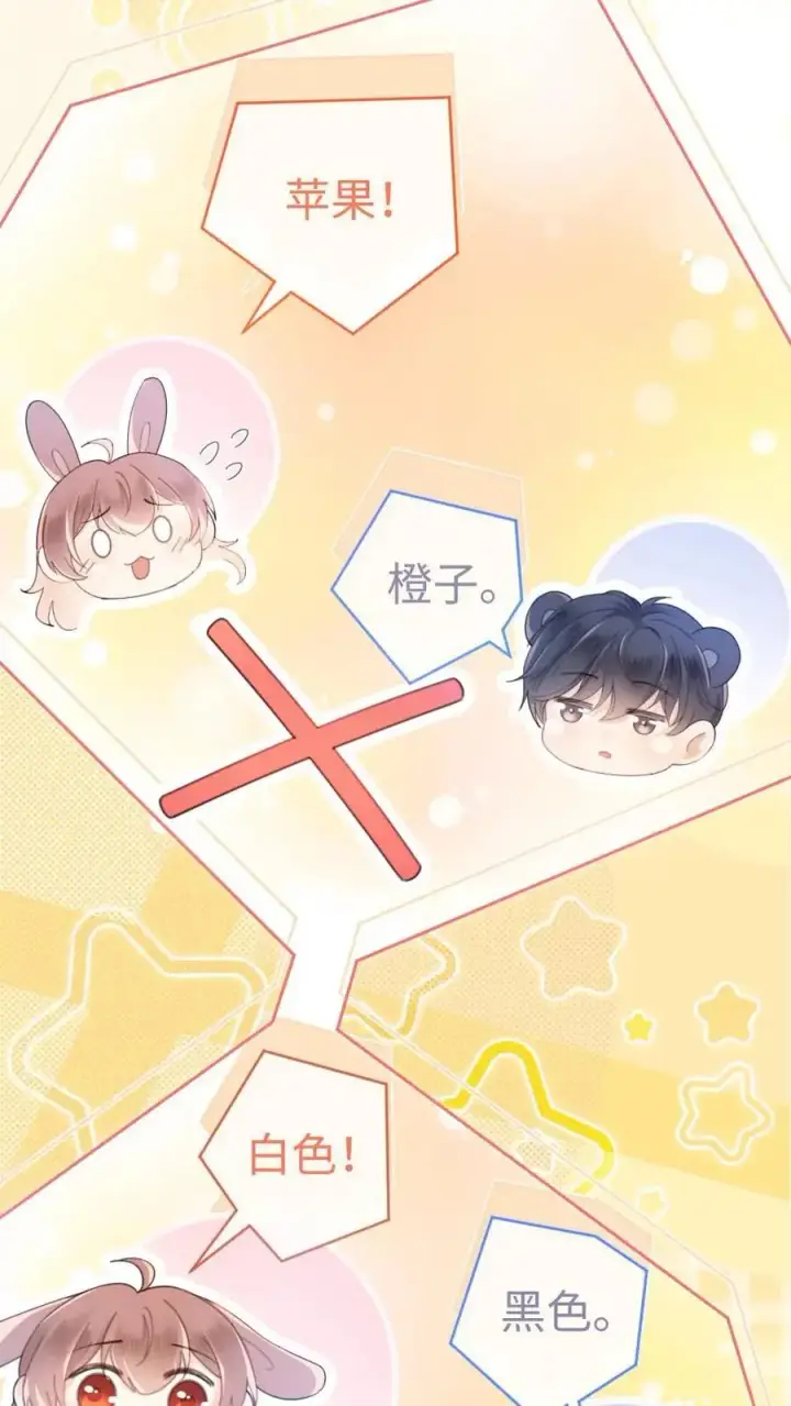 漫画《明撩！暗诱！和顶流影帝恋综撒糖》第55话 默契挑战第6张图