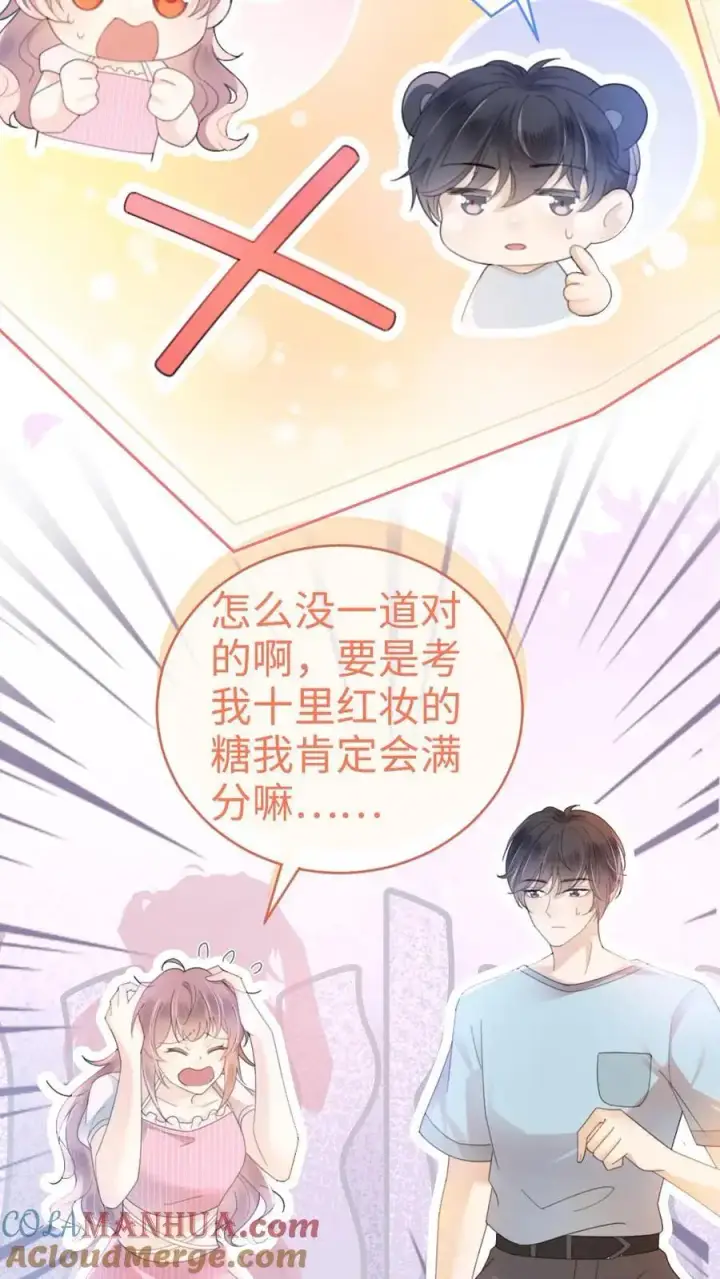 漫画《明撩！暗诱！和顶流影帝恋综撒糖》第55话 默契挑战第7张图