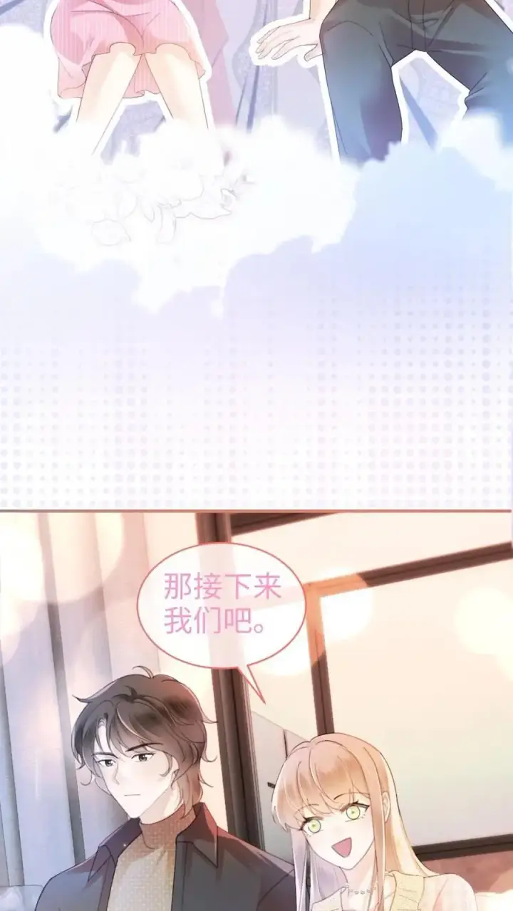 漫画《明撩！暗诱！和顶流影帝恋综撒糖》第55话 默契挑战第8张图