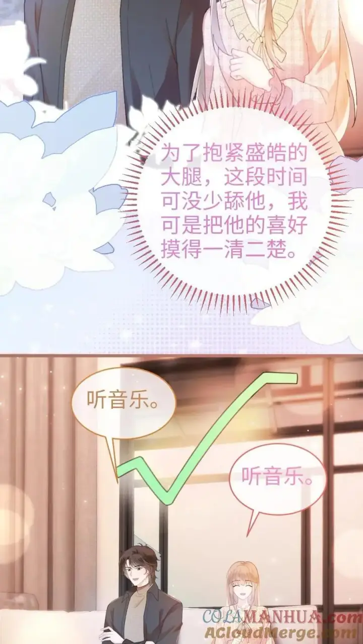 漫画《明撩！暗诱！和顶流影帝恋综撒糖》第55话 默契挑战第9张图