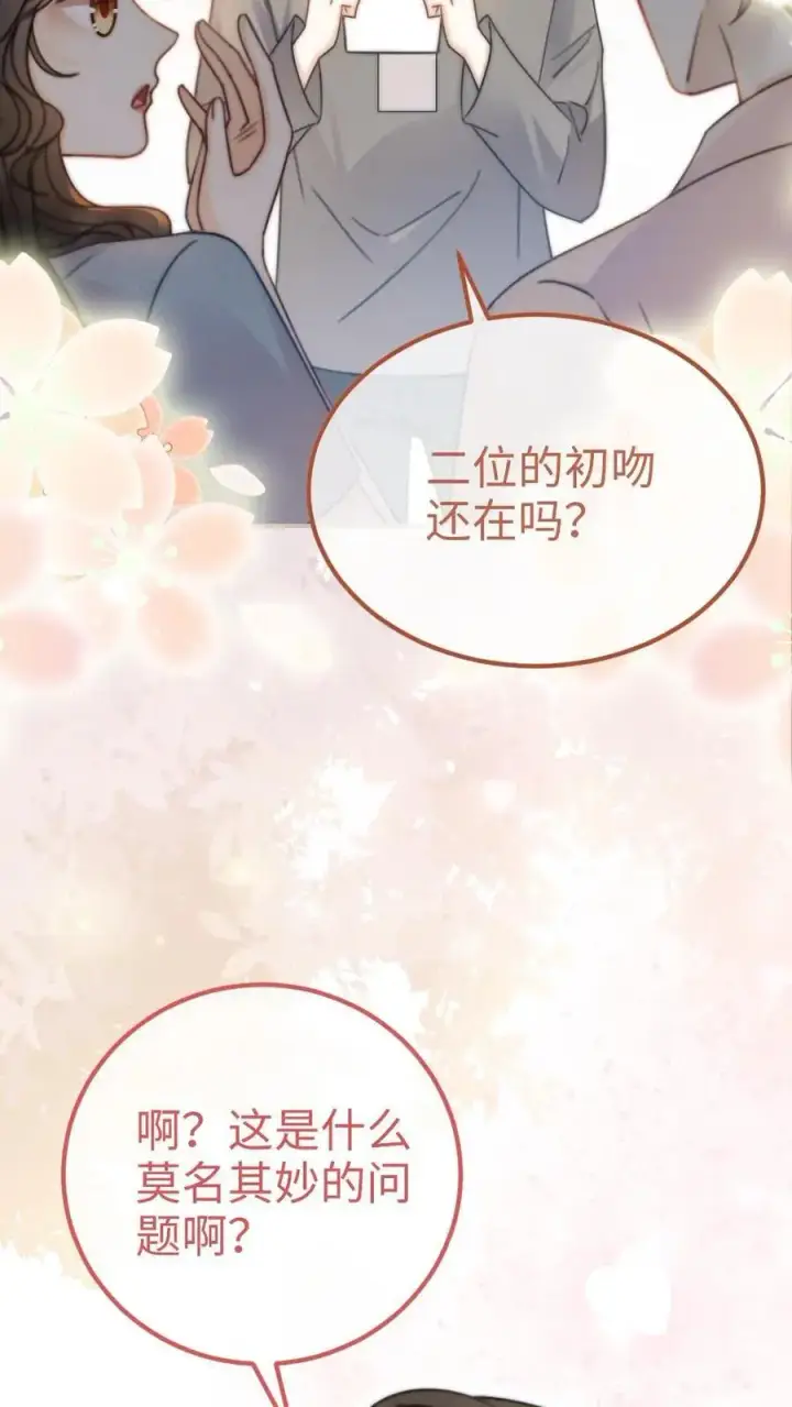 漫画《明撩！暗诱！和顶流影帝恋综撒糖》第56话 直播爆料第10张图