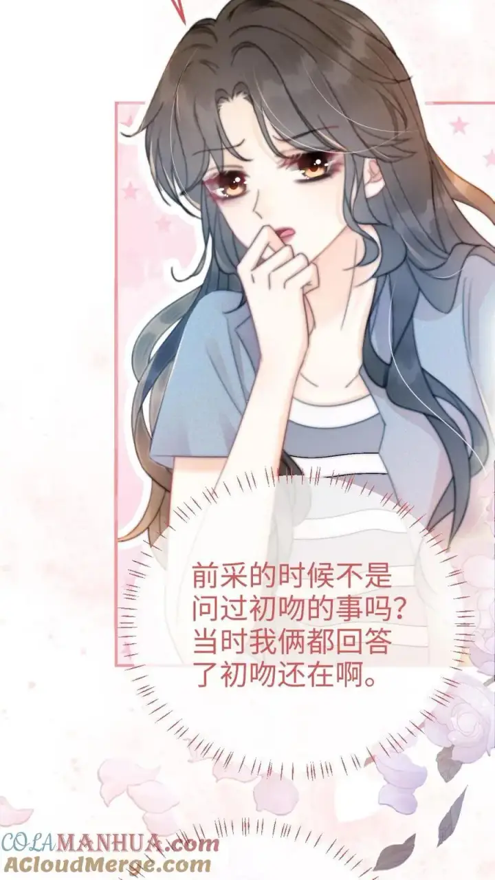 漫画《明撩！暗诱！和顶流影帝恋综撒糖》第56话 直播爆料第11张图