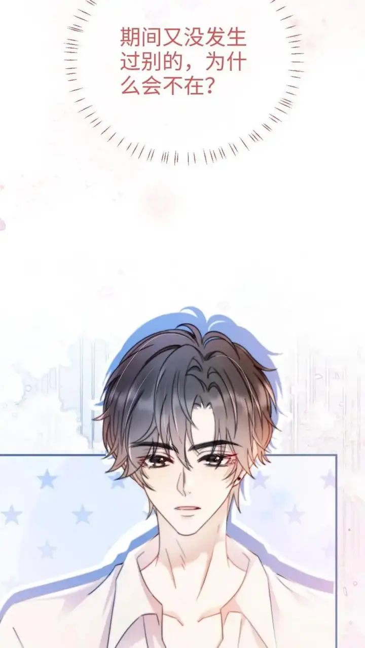 漫画《明撩！暗诱！和顶流影帝恋综撒糖》第56话 直播爆料第12张图