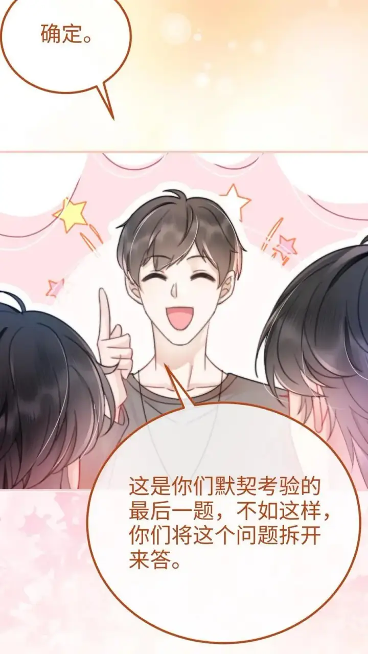漫画《明撩！暗诱！和顶流影帝恋综撒糖》第56话 直播爆料第14张图