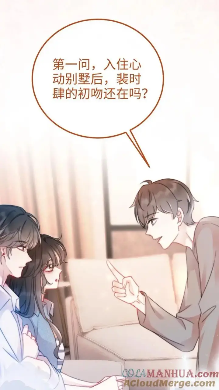 漫画《明撩！暗诱！和顶流影帝恋综撒糖》第56话 直播爆料第15张图