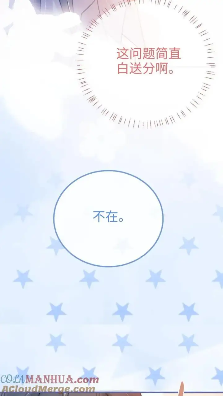 漫画《明撩！暗诱！和顶流影帝恋综撒糖》第56话 直播爆料第17张图