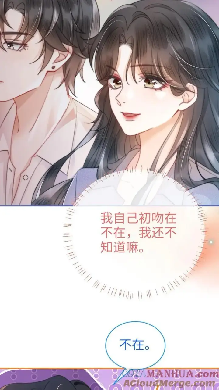 漫画《明撩！暗诱！和顶流影帝恋综撒糖》第56话 直播爆料第21张图