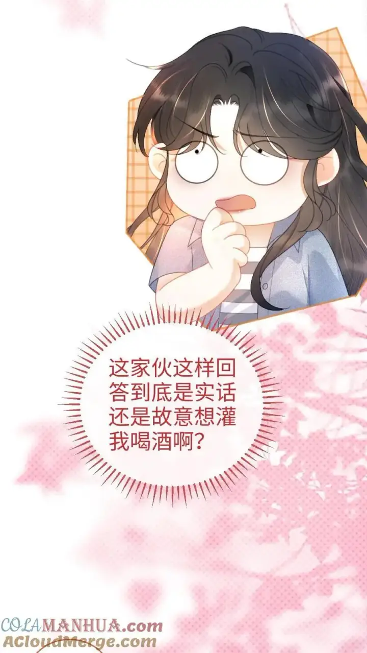 漫画《明撩！暗诱！和顶流影帝恋综撒糖》第56话 直播爆料第23张图