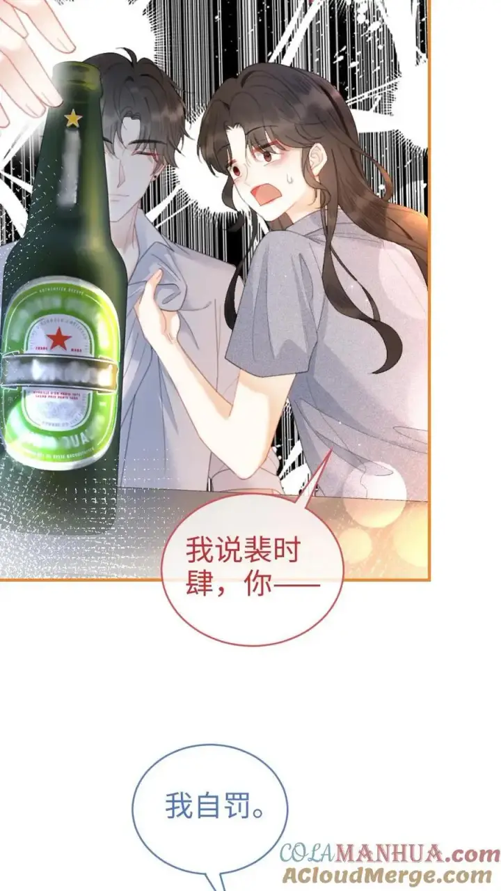漫画《明撩！暗诱！和顶流影帝恋综撒糖》第56话 直播爆料第25张图