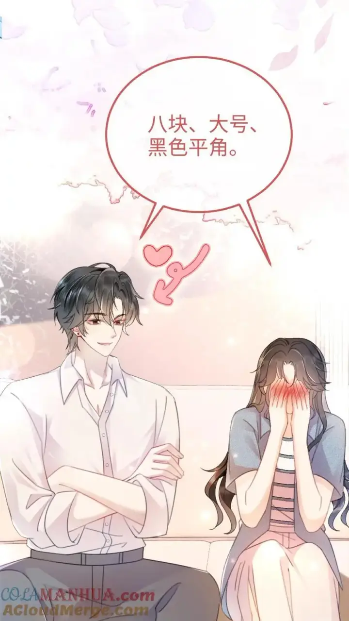 漫画《明撩！暗诱！和顶流影帝恋综撒糖》第56话 直播爆料第5张图
