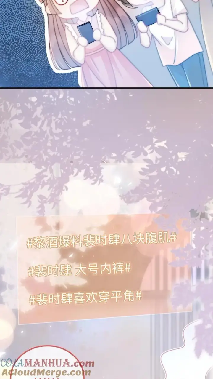 漫画《明撩！暗诱！和顶流影帝恋综撒糖》第56话 直播爆料第7张图