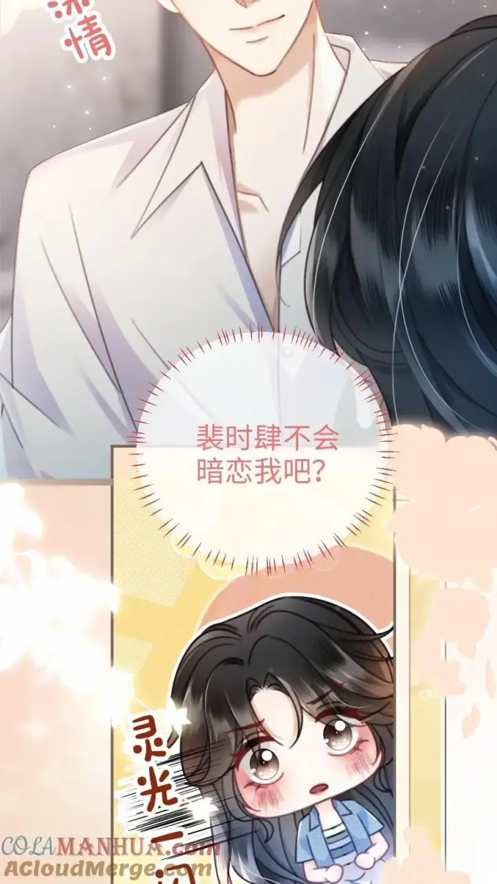 漫画《明撩！暗诱！和顶流影帝恋综撒糖》第57话 高定礼服第13张图