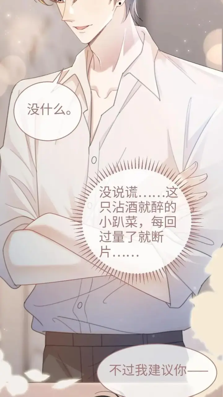 漫画《明撩！暗诱！和顶流影帝恋综撒糖》第57话 高定礼服第16张图