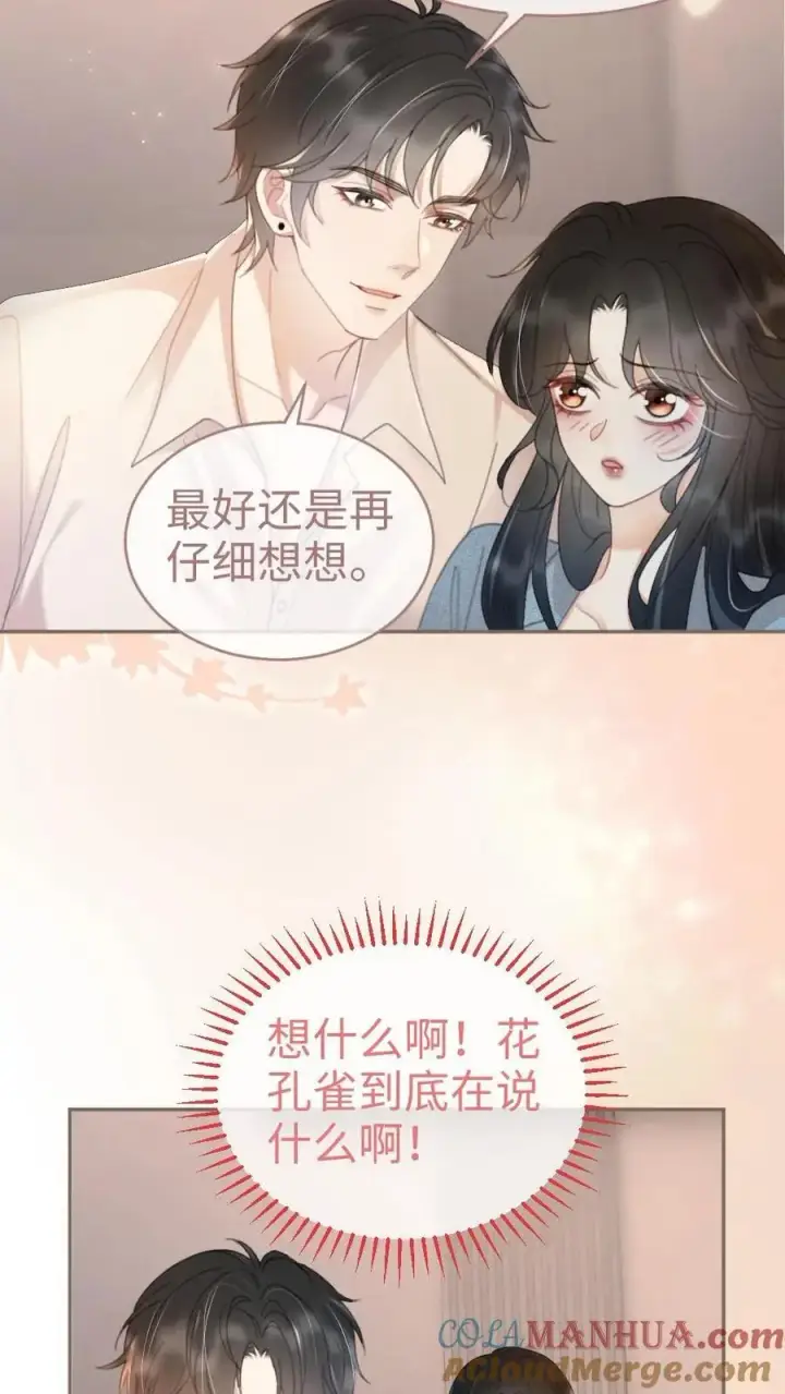 漫画《明撩！暗诱！和顶流影帝恋综撒糖》第57话 高定礼服第17张图