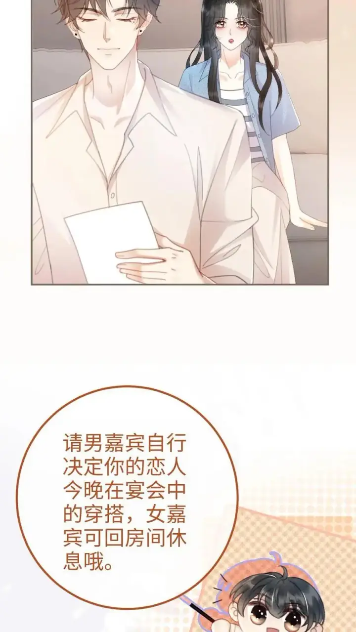 漫画《明撩！暗诱！和顶流影帝恋综撒糖》第57话 高定礼服第18张图