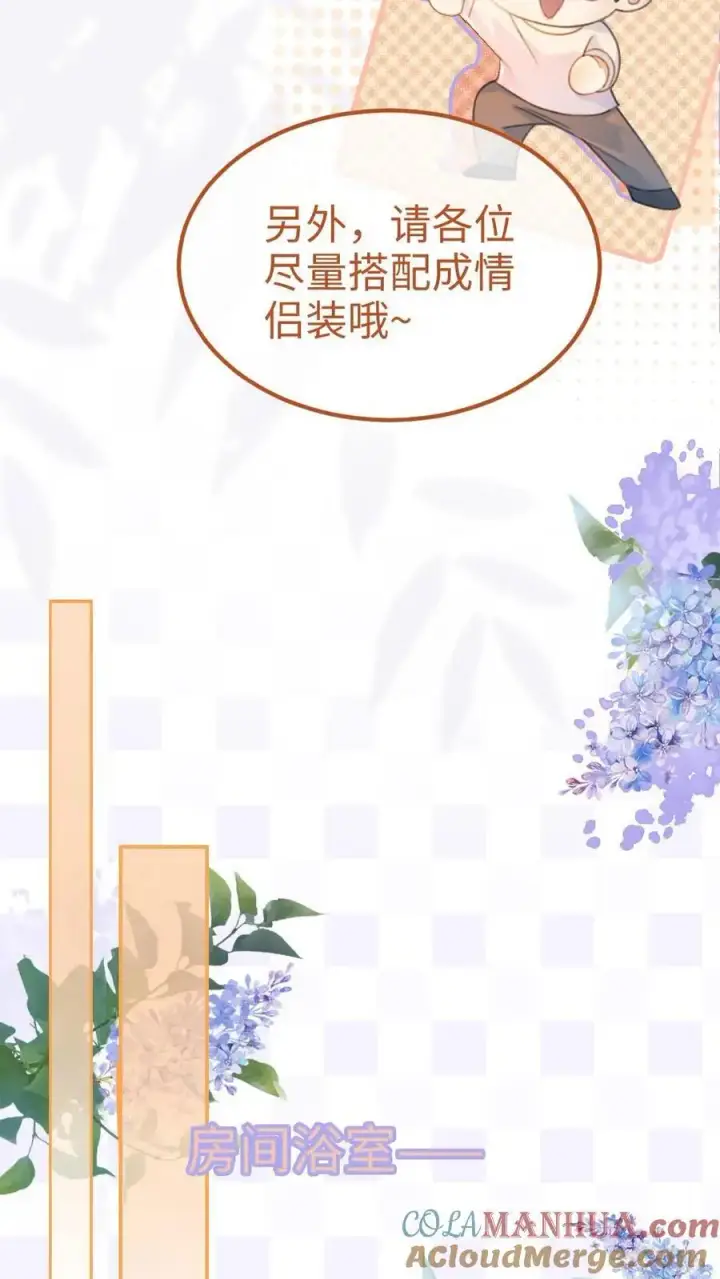 漫画《明撩！暗诱！和顶流影帝恋综撒糖》第57话 高定礼服第19张图