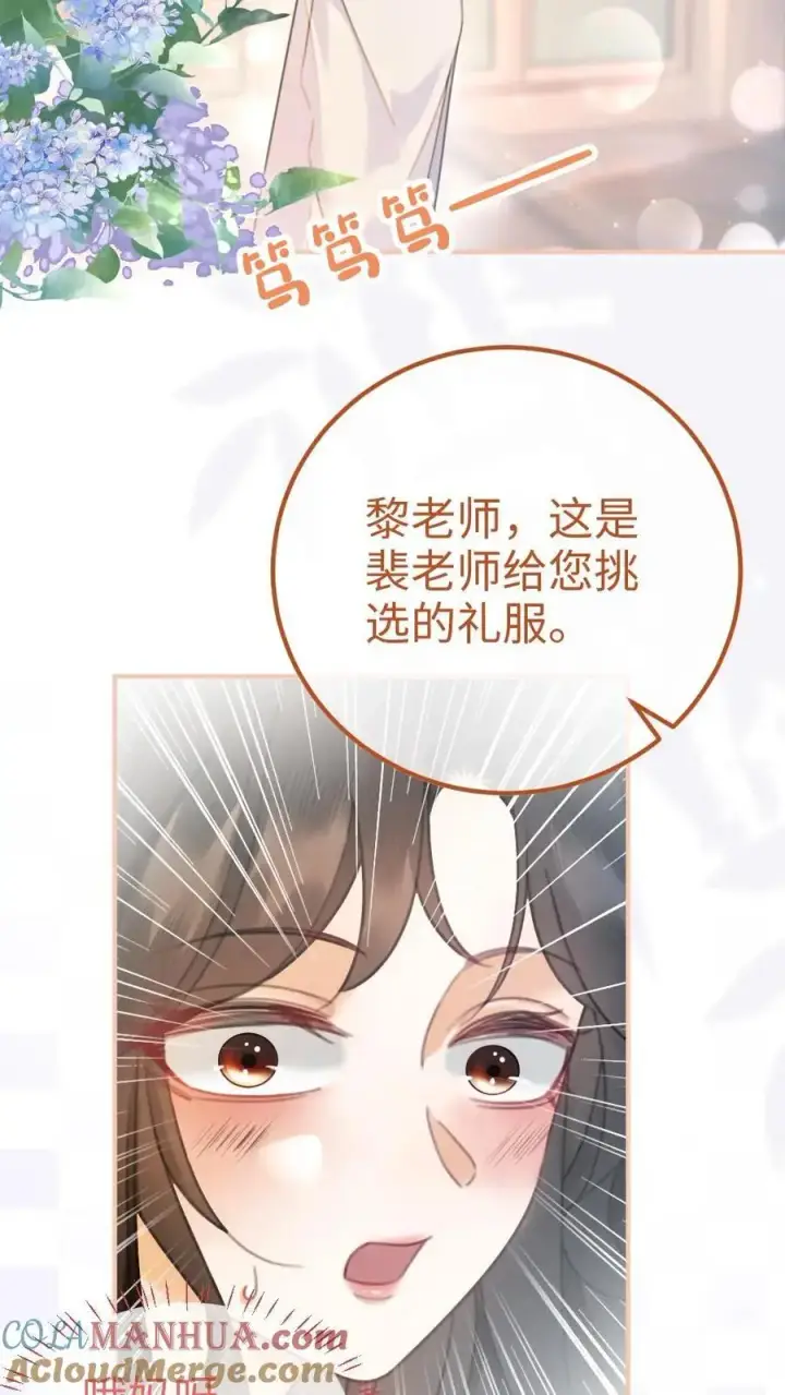 漫画《明撩！暗诱！和顶流影帝恋综撒糖》第57话 高定礼服第21张图