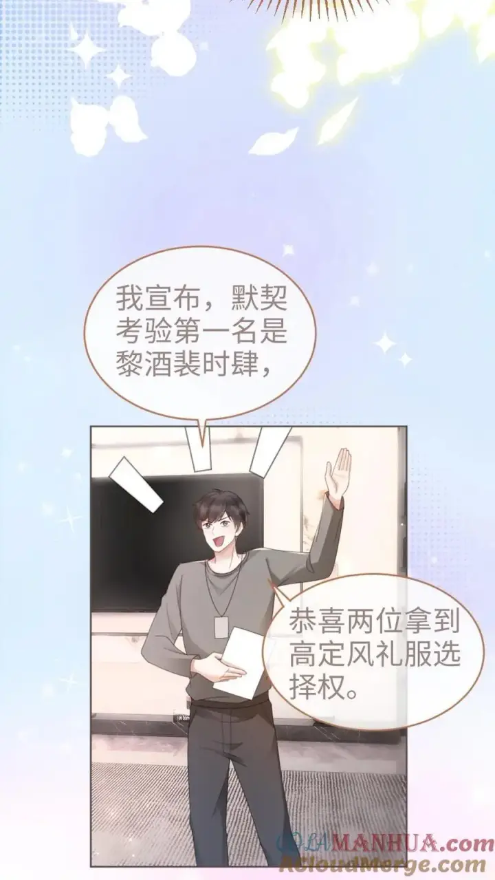 漫画《明撩！暗诱！和顶流影帝恋综撒糖》第57话 高定礼服第3张图