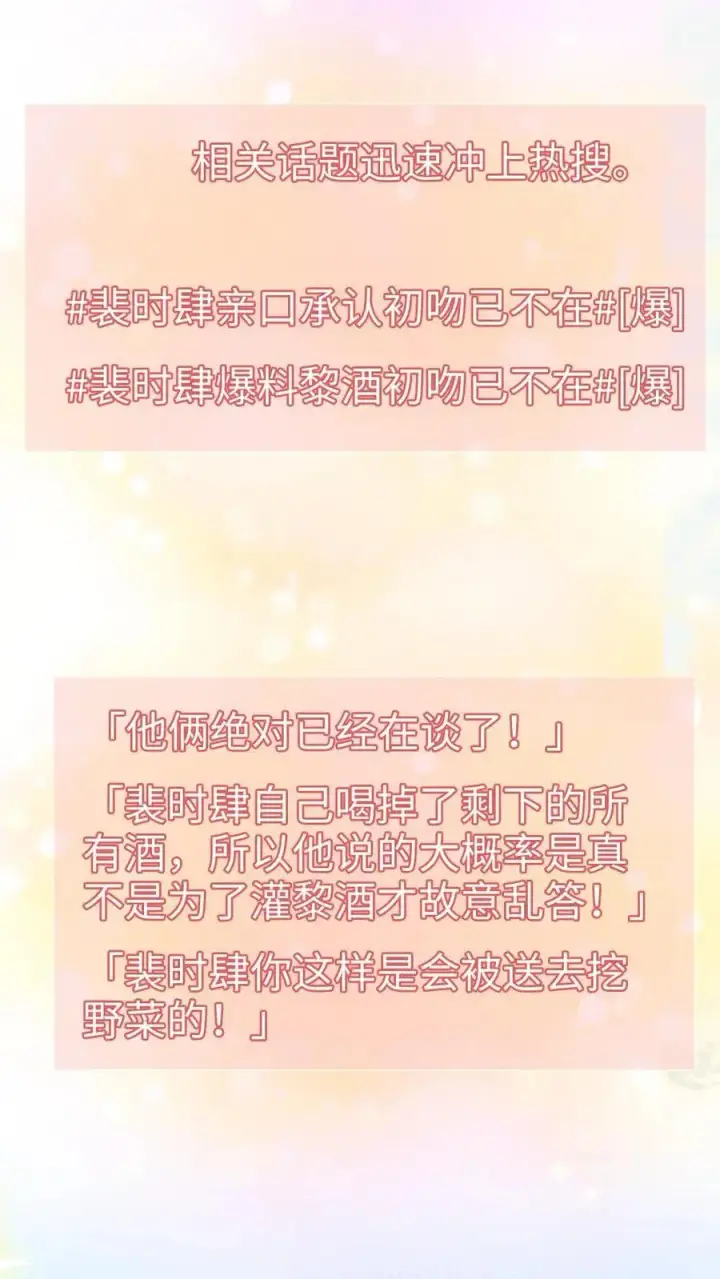 漫画《明撩！暗诱！和顶流影帝恋综撒糖》第57话 高定礼服第4张图