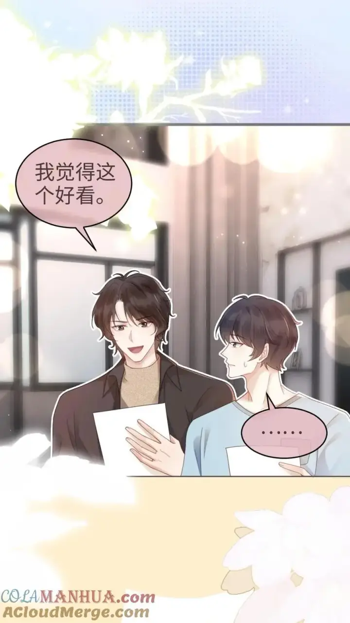 漫画《明撩！暗诱！和顶流影帝恋综撒糖》第57话 高定礼服第5张图