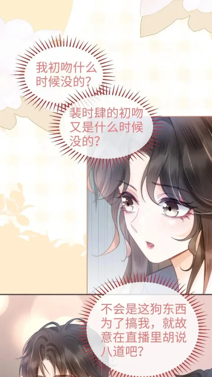 漫画《明撩！暗诱！和顶流影帝恋综撒糖》第57话 高定礼服第6张图