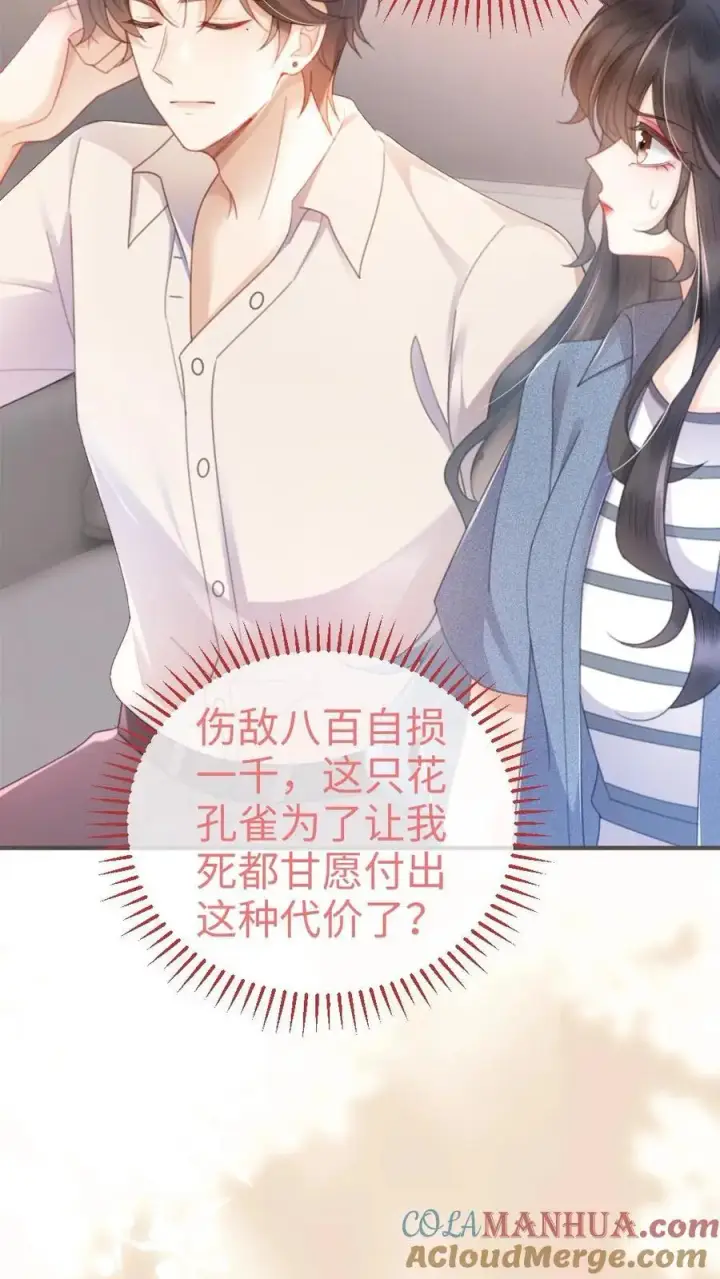 漫画《明撩！暗诱！和顶流影帝恋综撒糖》第57话 高定礼服第7张图